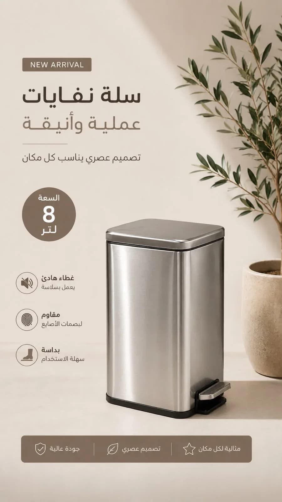 سلة 8 لتر